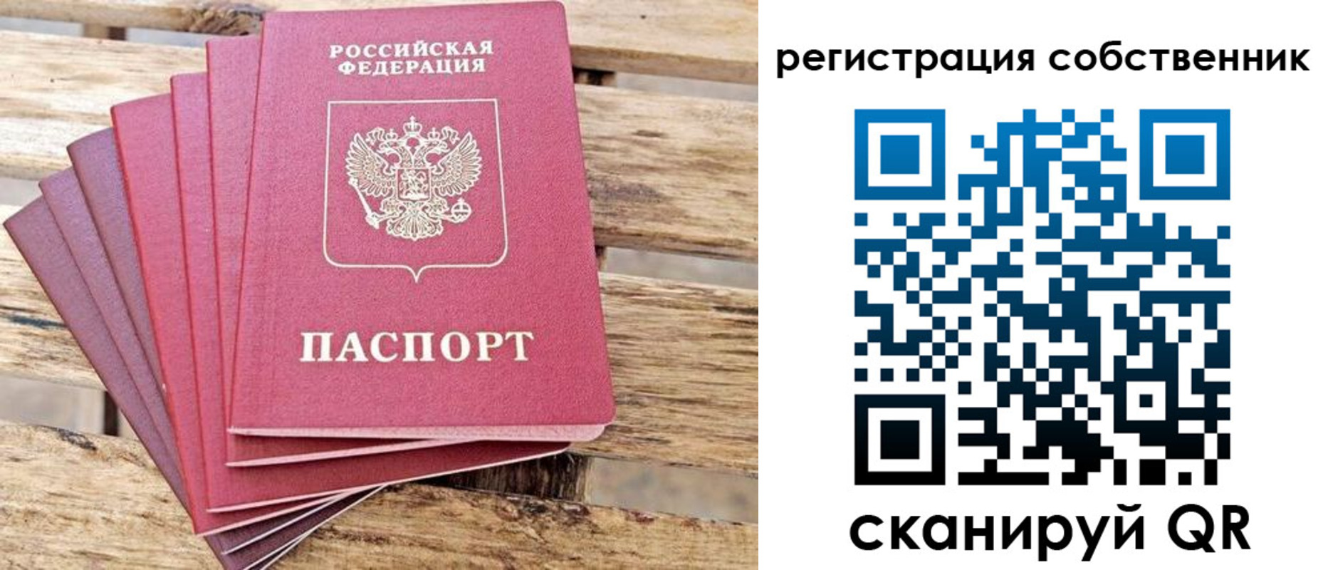 прописка регистрация в Орле